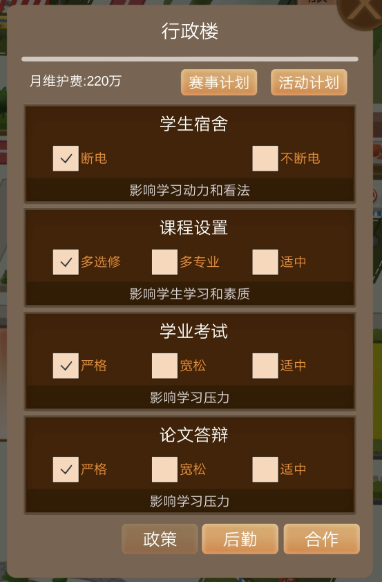 以校之名2怎么提升学生考研率