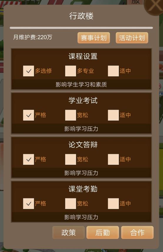 以校之名2怎么提升学生考研率