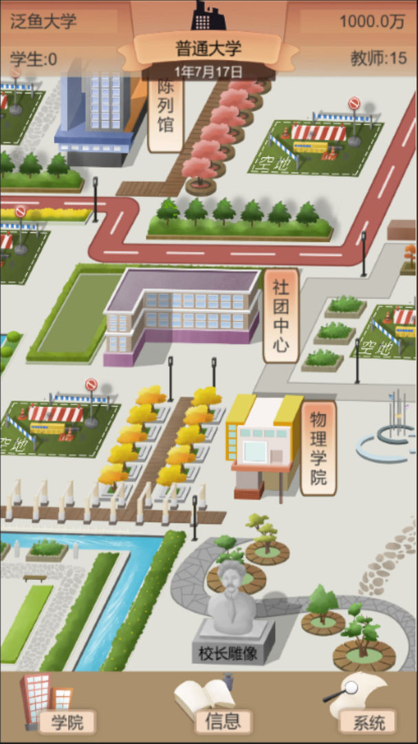 以校之名2教授等级怎么分