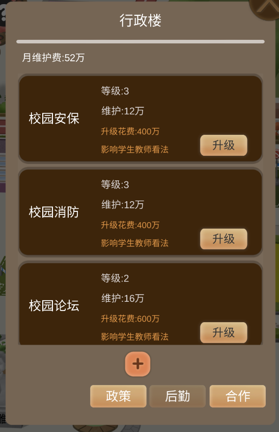 以校之名2后勤位置和作用详解