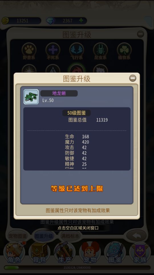 魔力宝贝归来图鉴大全 推荐总值及性价比推荐