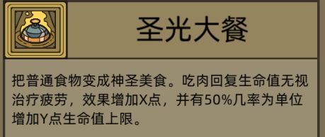 军团英雄启程圣光大厨怎么打 圣光大厨通关攻略