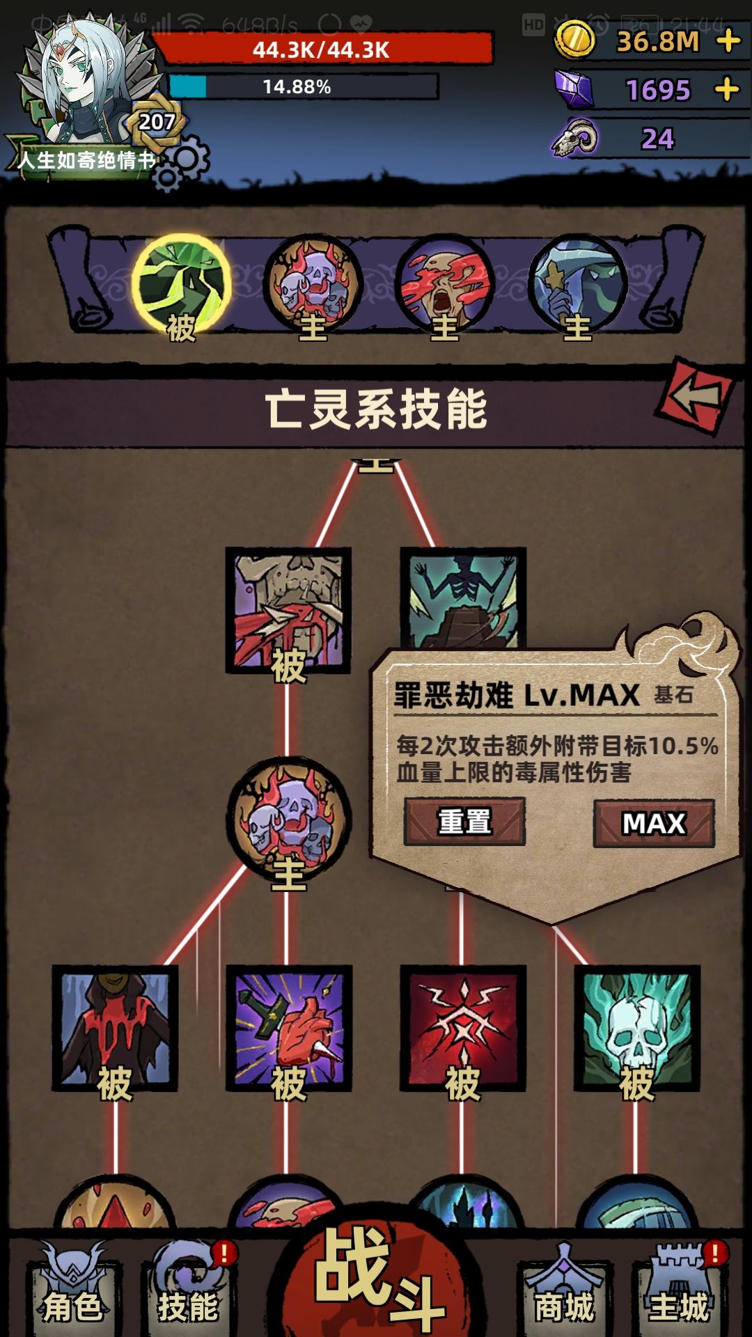 不一样传说亡灵法师技能介绍 亡灵法师全技能解析
