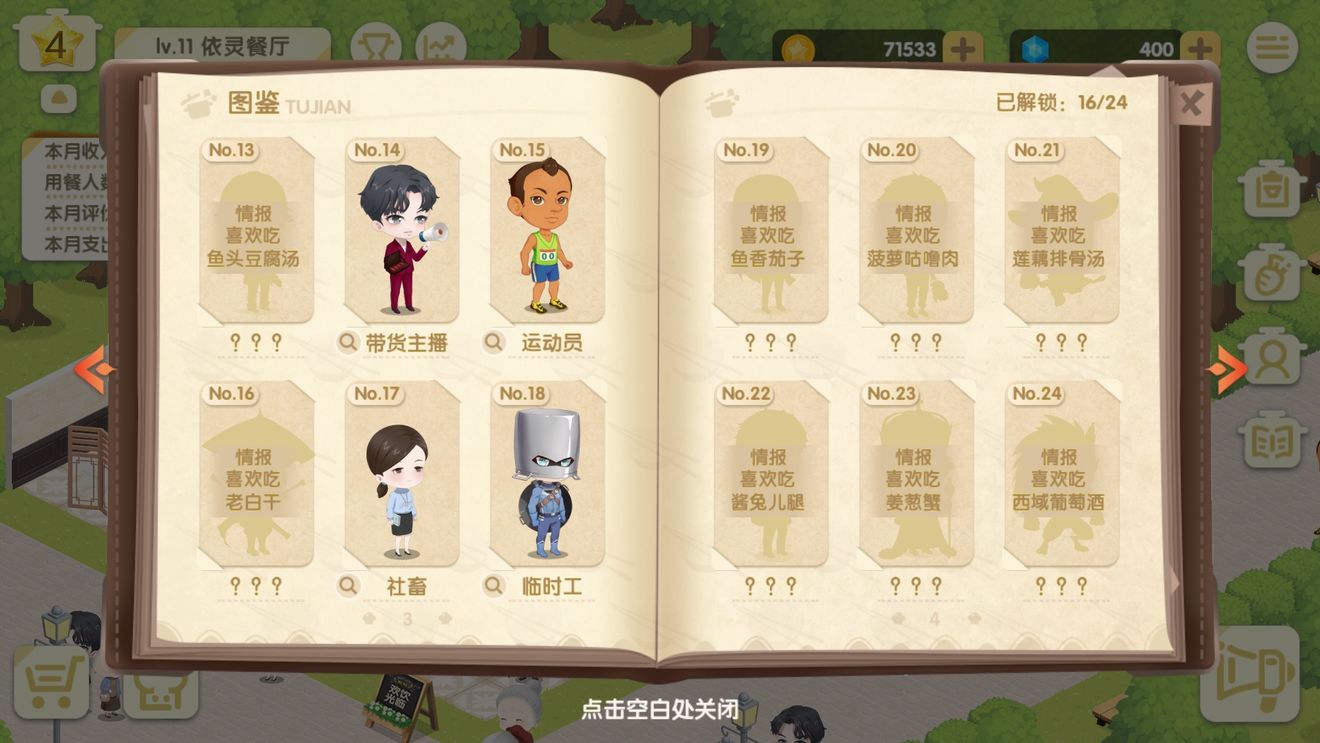 依灵餐厅npc怎么招募 npc的获取及使用