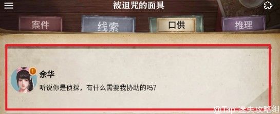 赏金侦探被诅咒的面具通关攻略