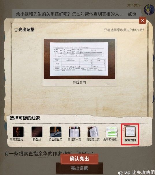 赏金侦探被诅咒的面具通关攻略