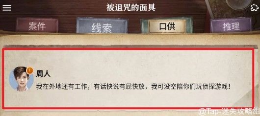 赏金侦探被诅咒的面具通关攻略