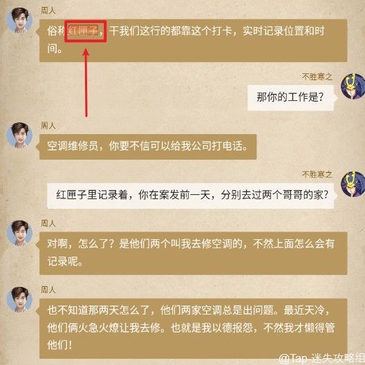 赏金侦探被诅咒的面具通关攻略