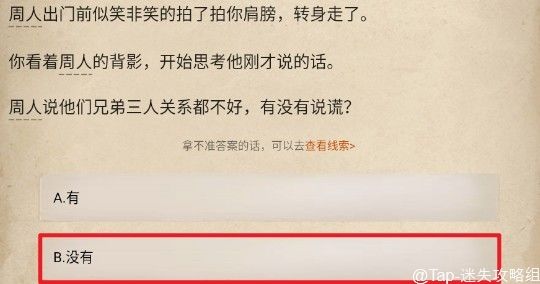 赏金侦探被诅咒的面具通关攻略