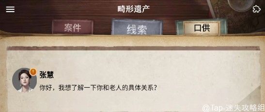 赏金侦探畸形遗产通关攻略
