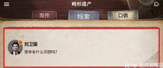 赏金侦探畸形遗产通关攻略