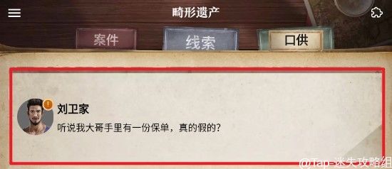 赏金侦探畸形遗产通关攻略