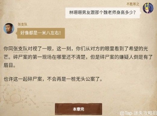 赏金侦探水上浮骸通关攻略