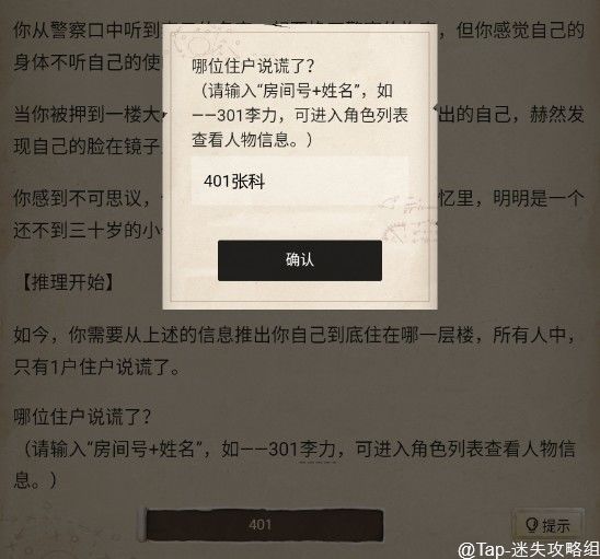 赏金侦探回家通关攻略