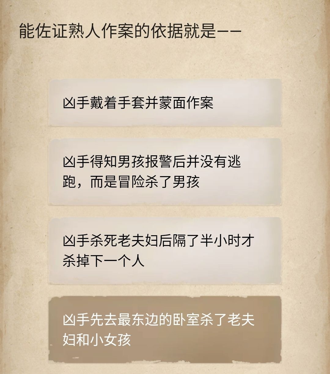 赏金侦探北境区域案件通关攻略