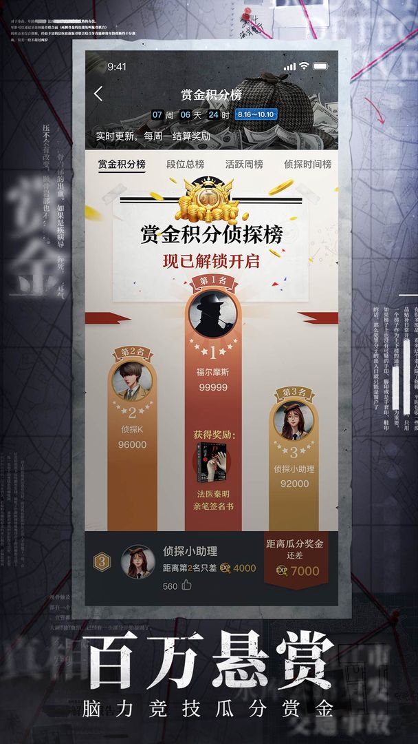 赏金侦探死了两次的男人全章节通关攻略 