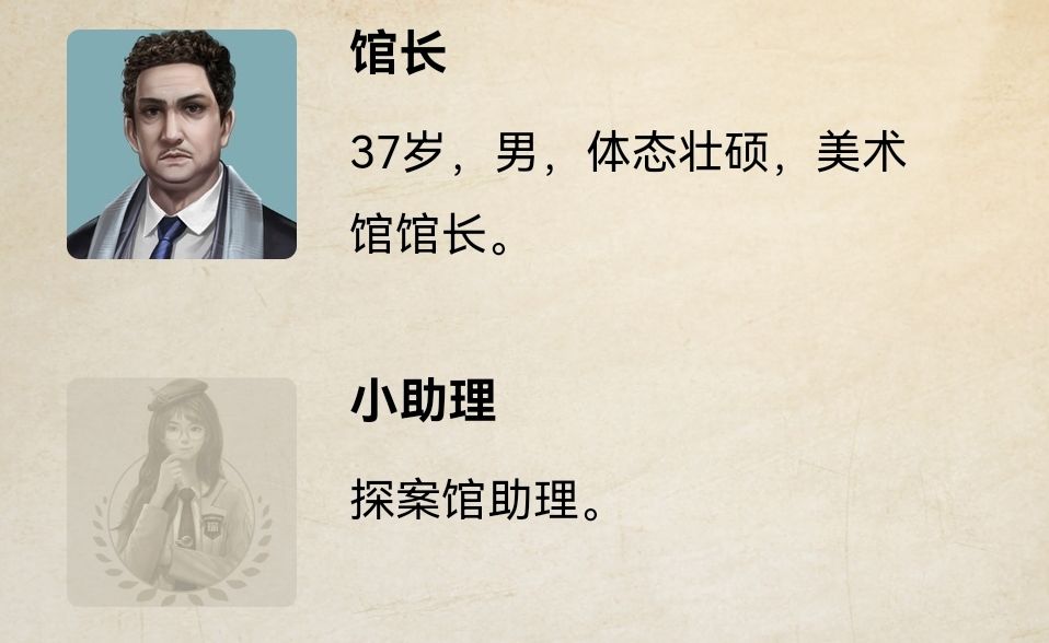 赏金侦探消失的名画解法攻略 线索和问题选择分享