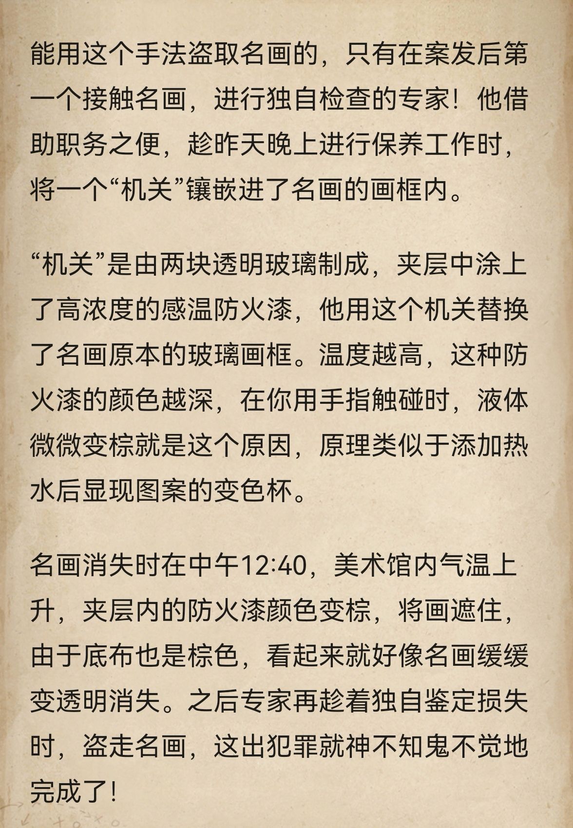 赏金侦探消失的名画解法攻略 线索和问题选择分享