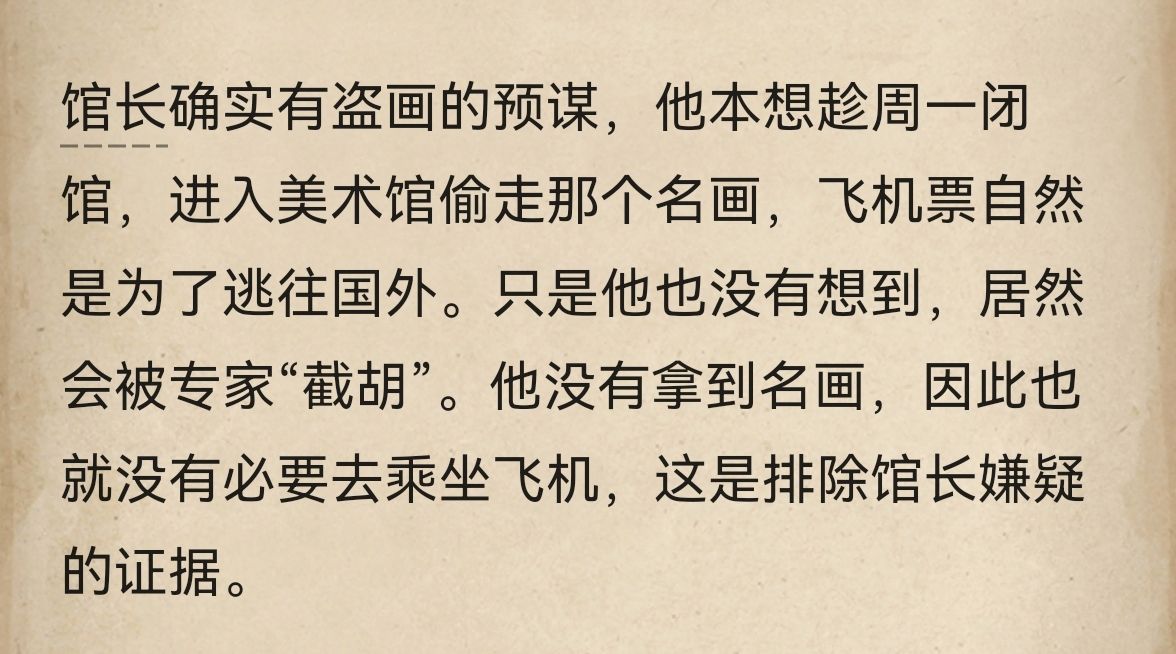 赏金侦探消失的名画解法攻略 线索和问题选择分享