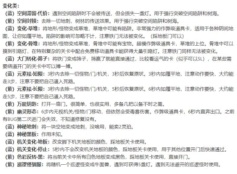 灵魂潮汐幻境遗迹事件及道具卡整理
