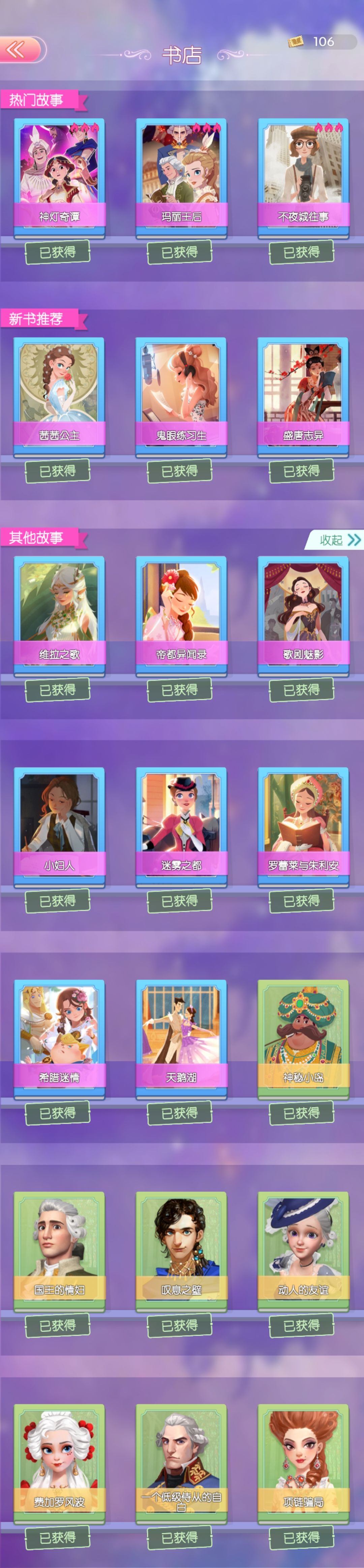 时光公主书本排雷合集 哪个书本值得玩