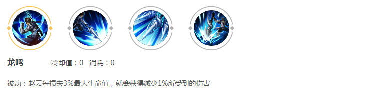 王者荣耀赵云技能介绍 出装及铭文推荐