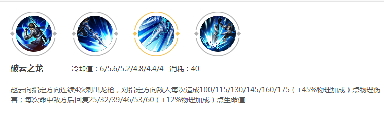 王者荣耀赵云技能介绍 出装及铭文推荐