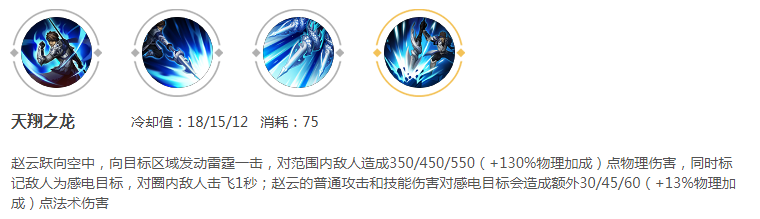 王者荣耀赵云技能介绍 出装及铭文推荐
