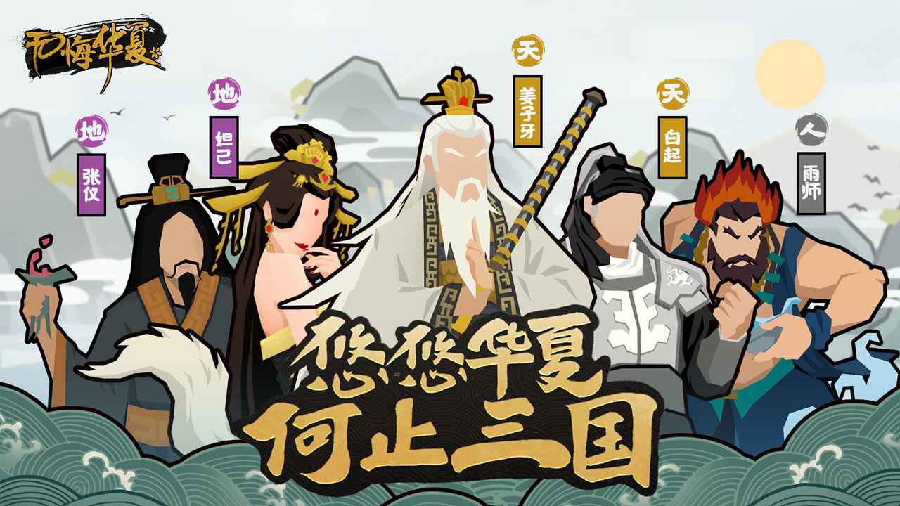 无悔华夏新手攻略
