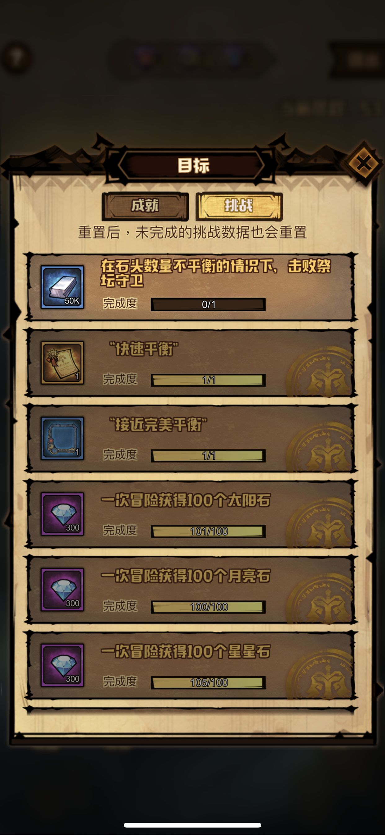 艾尔多战记冒险笔记沙漠宫殿攻略 快速平衡和接近完美平衡