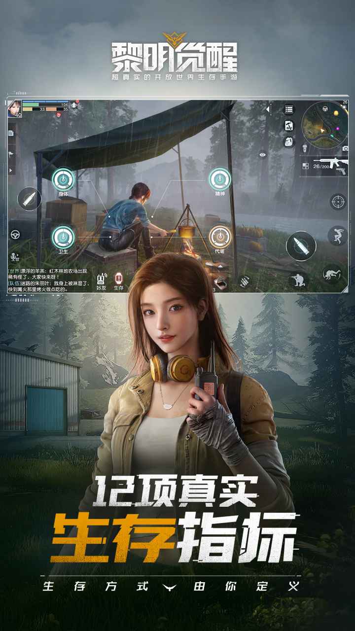 黎明觉醒新手攻略