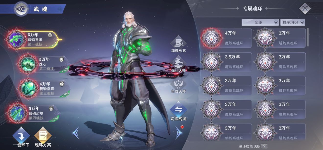 斗罗大陆魂师对决斗魂场阵容推荐
