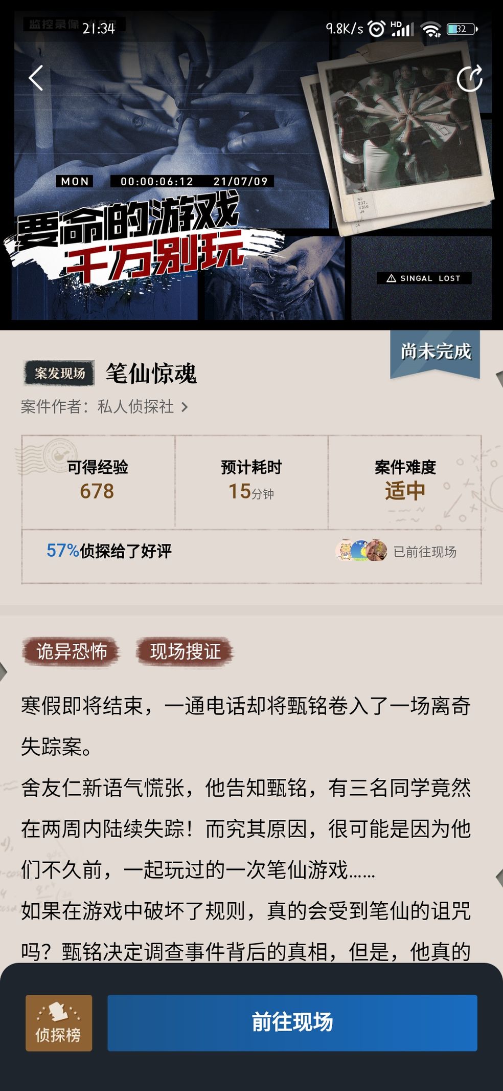 赏金侦探笔仙惊魂通关攻略