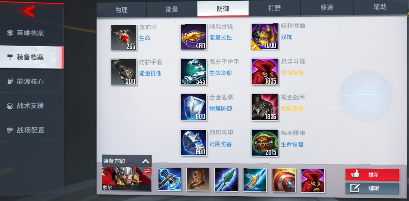 漫威超级战争雷神出装怎么出 雷神4套出装和连招解析