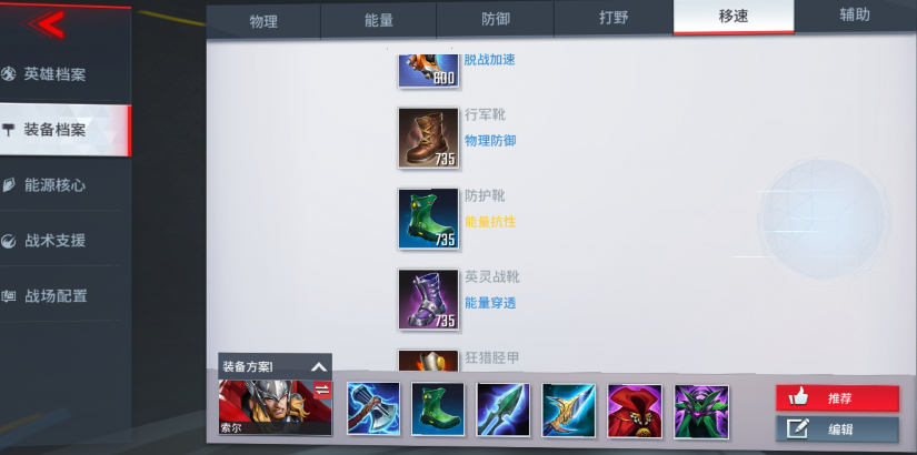 漫威超级战争雷神出装怎么出 雷神4套出装和连招解析