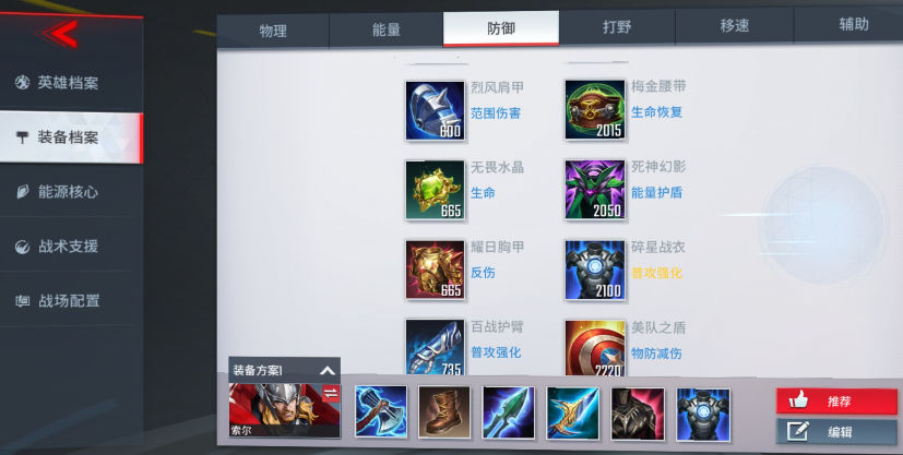 漫威超级战争雷神出装怎么出 雷神4套出装和连招解析