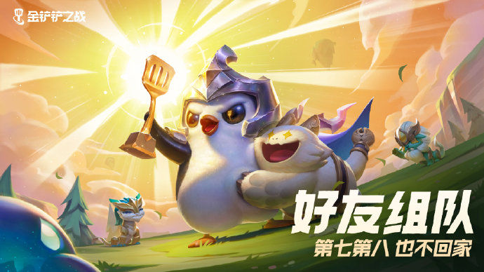 金铲铲之战双人模式介绍