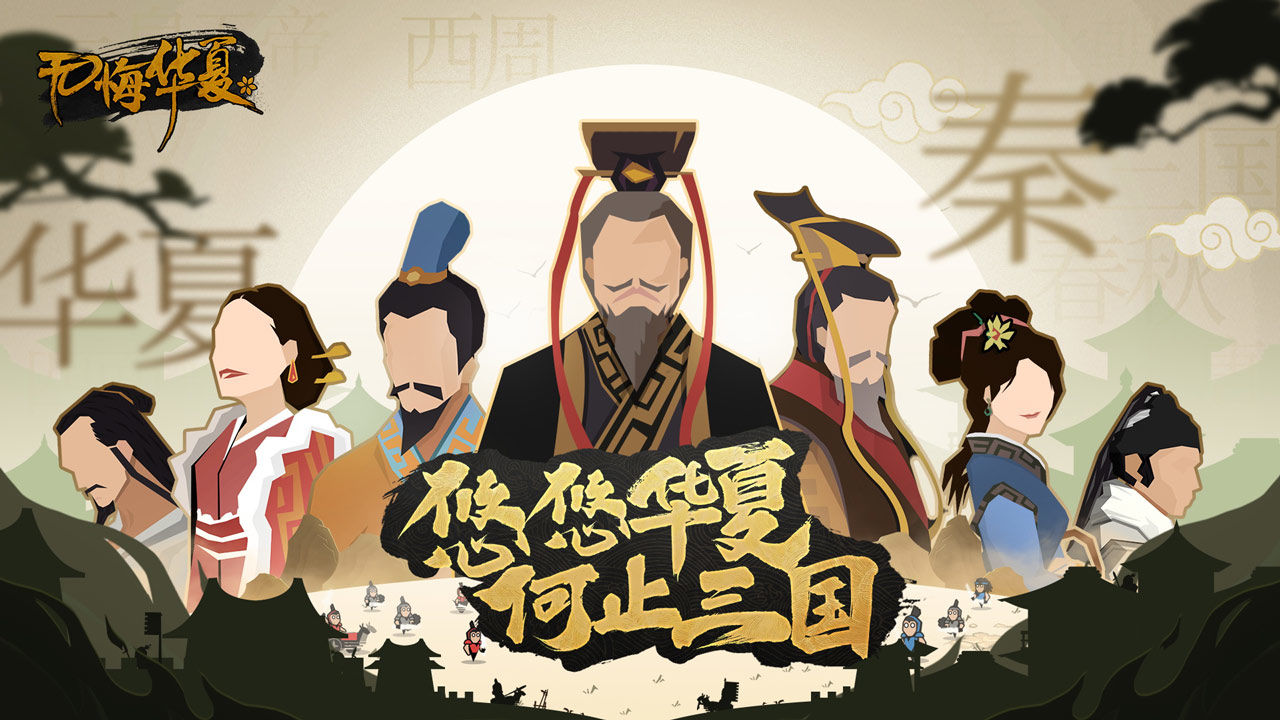 无悔华夏新手齐国名臣选择和打法推荐