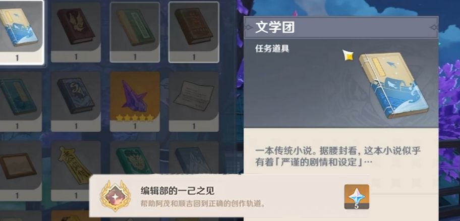 原神隐藏成就编辑部的一己之见攻略