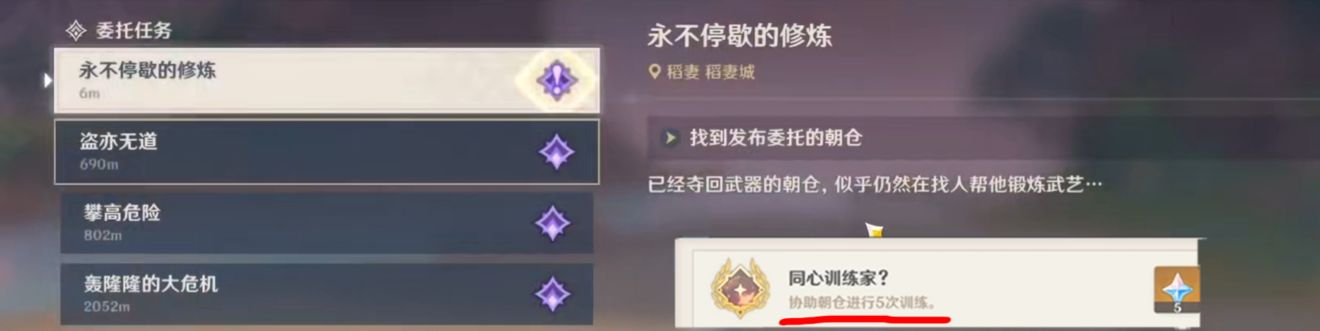 原神隐藏成就同心训练家攻略
