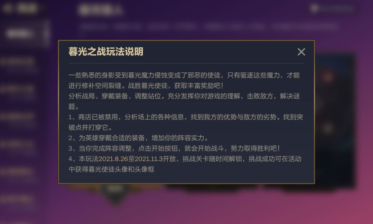 金铲铲之战暮光之战规则介绍