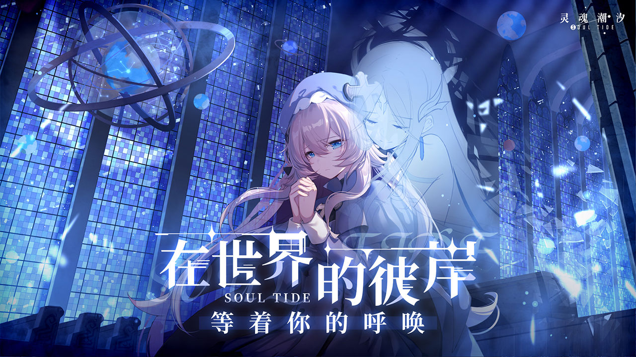 灵魂潮汐迷宫卡牌大全