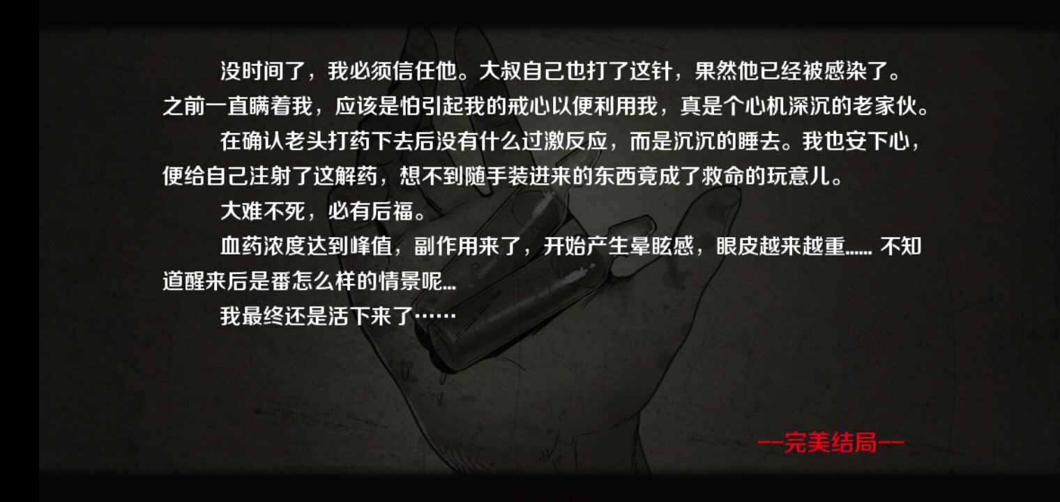 归途24小时永月结局怎么达成