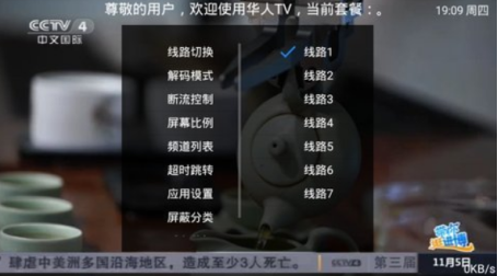 华人tv