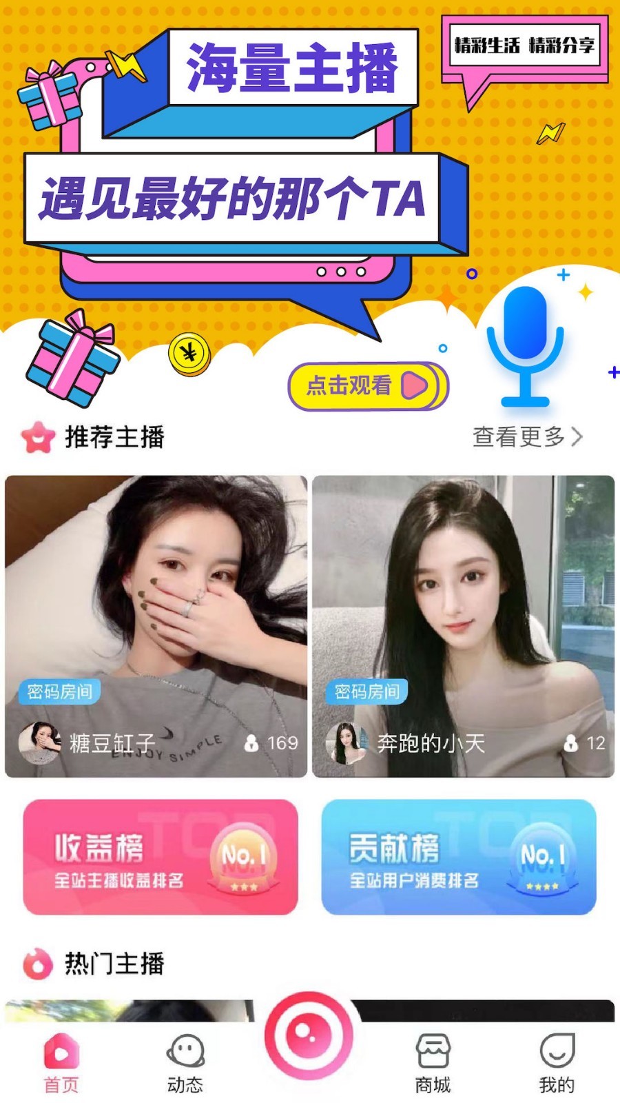 粉象直播app