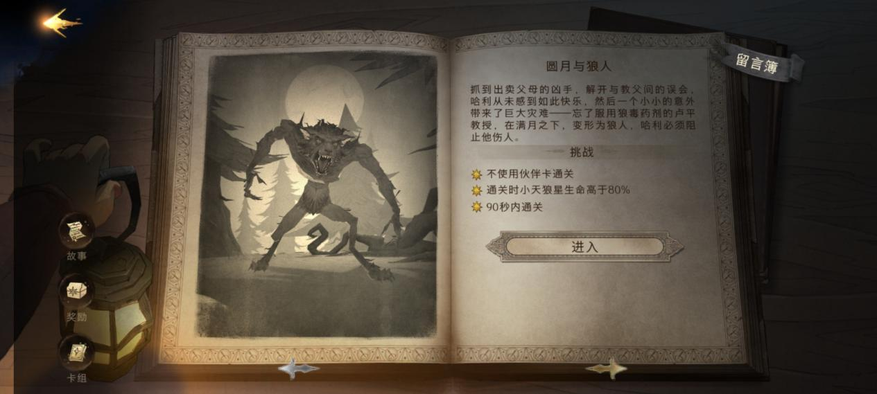 哈利波特魔法觉醒无名之书密室与囚徒攻略