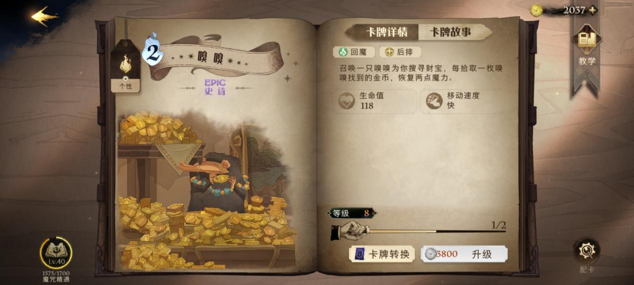 哈利波特魔法觉醒新手卡牌推荐 新手必养的十张卡牌
