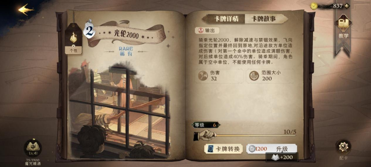 哈利波特魔法觉醒新手卡牌推荐 新手必养的十张卡牌
