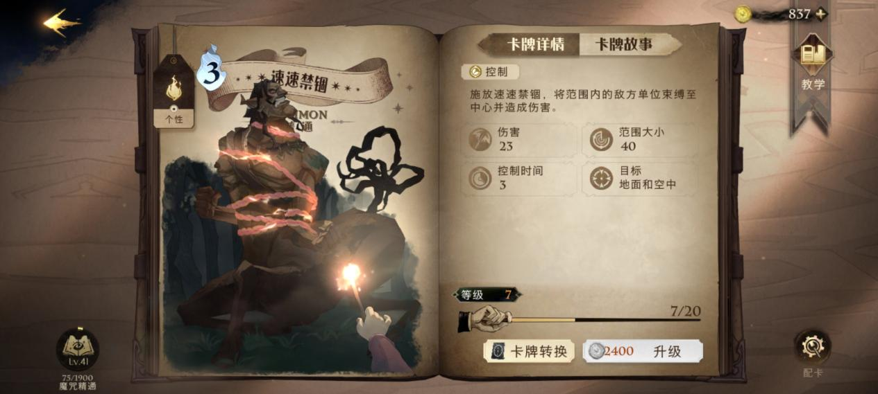 哈利波特魔法觉醒新手卡牌推荐 新手必养的十张卡牌