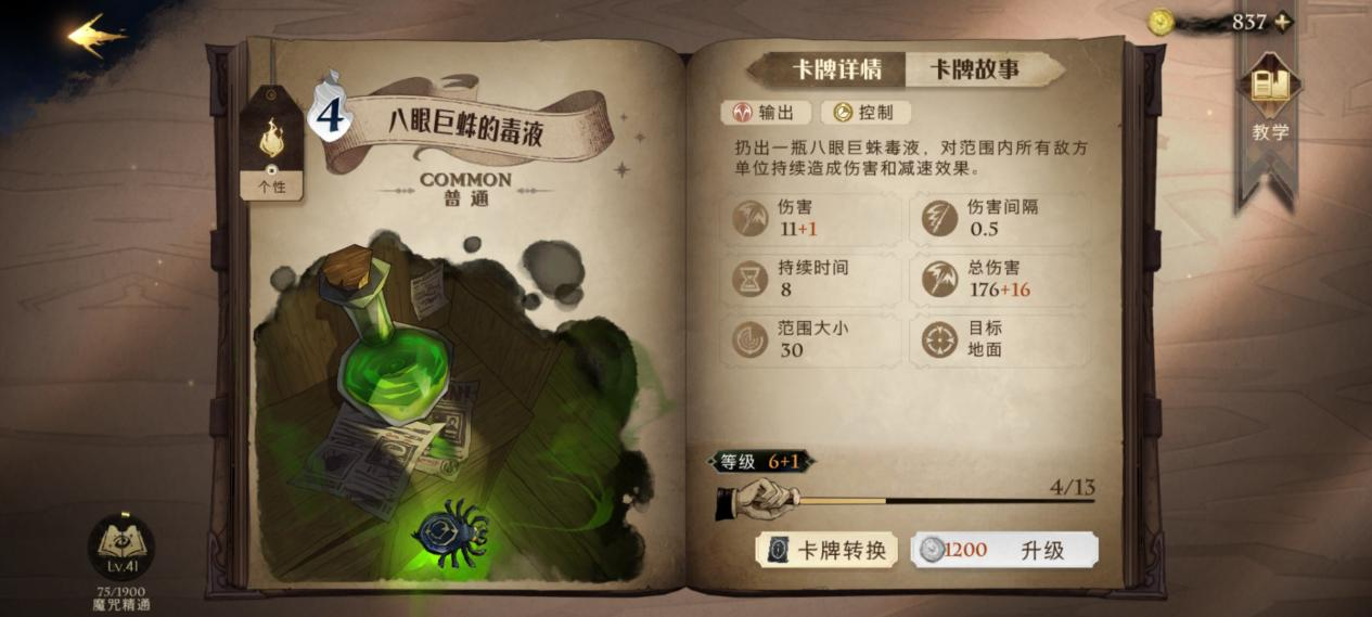 哈利波特魔法觉醒新手卡牌推荐 新手必养的十张卡牌